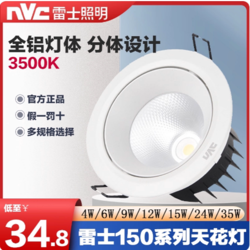 雷士照明cob3000K天花射灯铝材NLED1501 1502 1503 1504 15061507