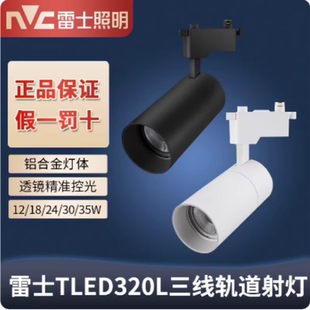 35W服装 30W 店 320LB 雷士TLED320L导轨灯轨道射灯320LA
