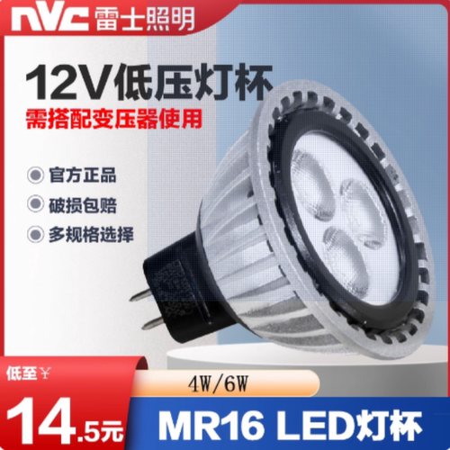 雷士12V灯杯LED灯杯MR16B/4W灯泡MR16C/6W灯射灯光源低压灯杯