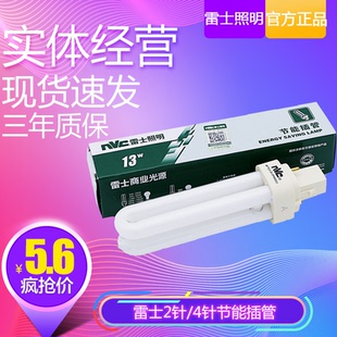2PNFT 4P9W13W18W两针 雷士节能灯管NVC插拔管NFT13