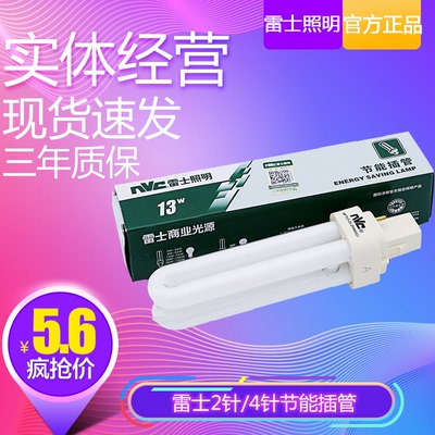 雷士节能灯nVc插拔插管防雾筒灯