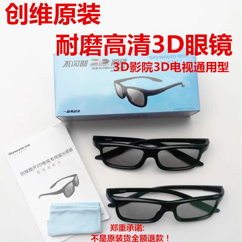 Lunettes 3D - Ref 1241213 Image 1