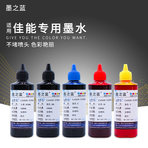 适用佳能打印机连供连供墨水