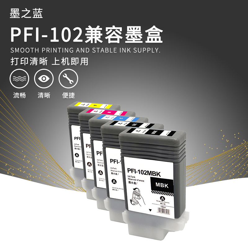 大幅面绘图仪IPF120兼容墨盒