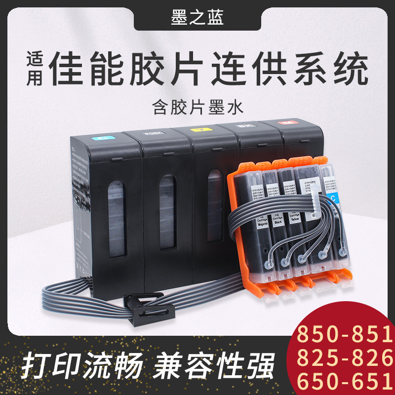 适用佳能IX6780IX6580胶片连供