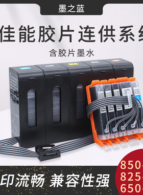 医用胶片墨水佳能IX6780 IX6880 IX6860 IX6700 IX6580打印机连供