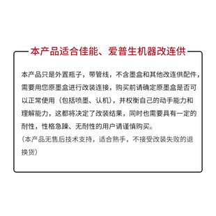 适 打印机防回流5色色连供外置 用于爱6普BJA生能 连供配件 佳改装