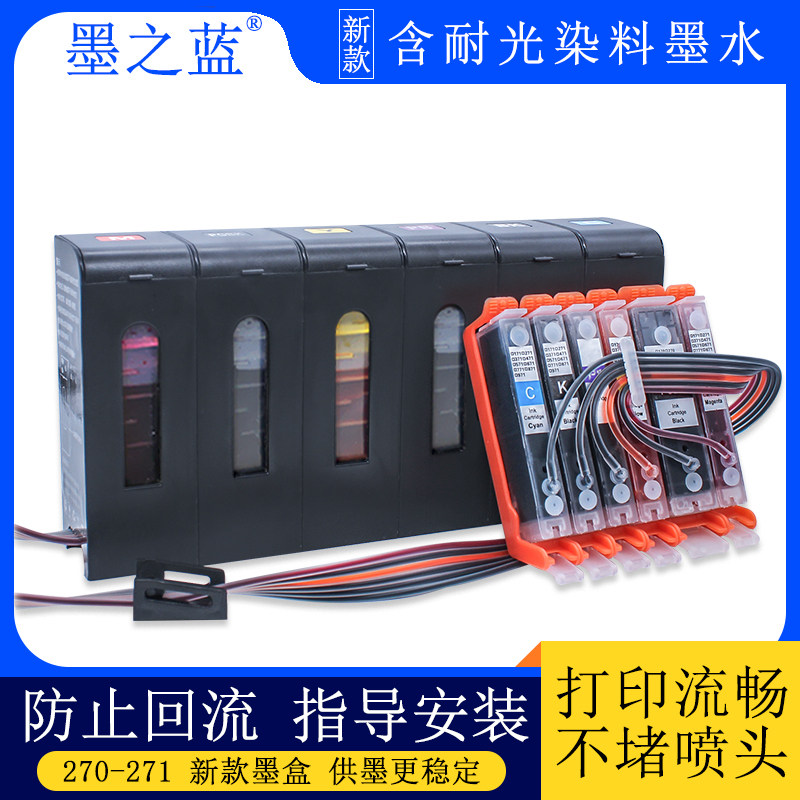 适用佳能TS9020 TS8020 TS6020 TS5020打印机连供系统270 271墨盒