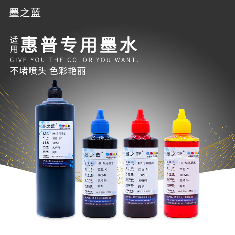 墨之蓝 惠普 HP1000 1510 2050 2131 2621 816 901打印机连供墨水