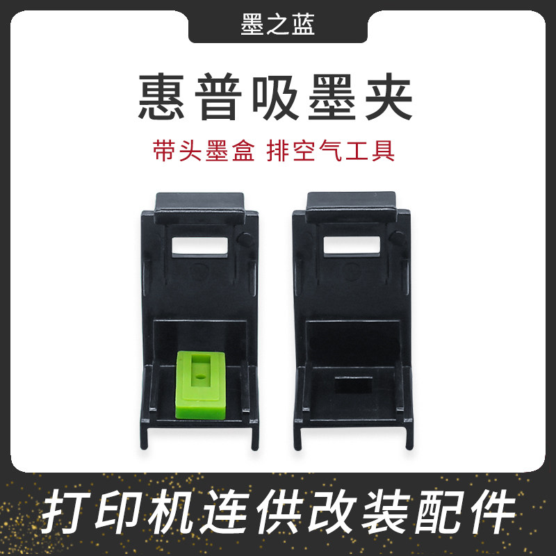 吸墨夹适用803802680墨盒图片