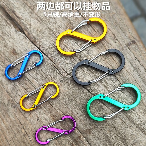 小号迷你8字扣钥匙扣包邮送圈