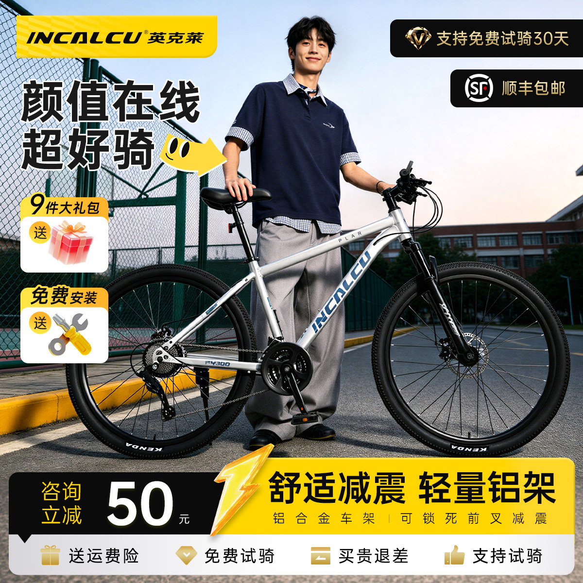 英克莱山地车自行车男大学生校园骑行单车24/26寸初中生青少年