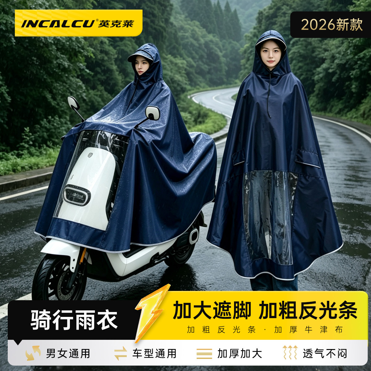 英克莱新款电动车专用代驾雨衣双人雨衣长款防暴雨成人骑行反光条