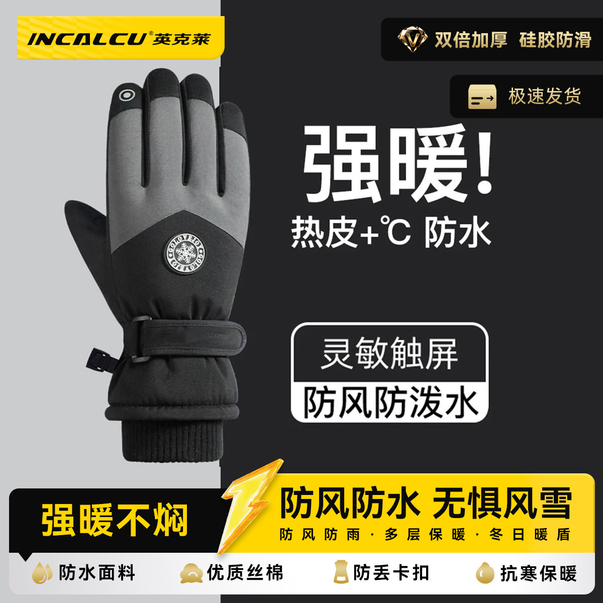 英克莱滑雪手套男女防水防风加厚保暖触屏户外防寒手套