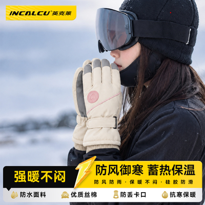 英克莱保暖防水触屏骑行手套女