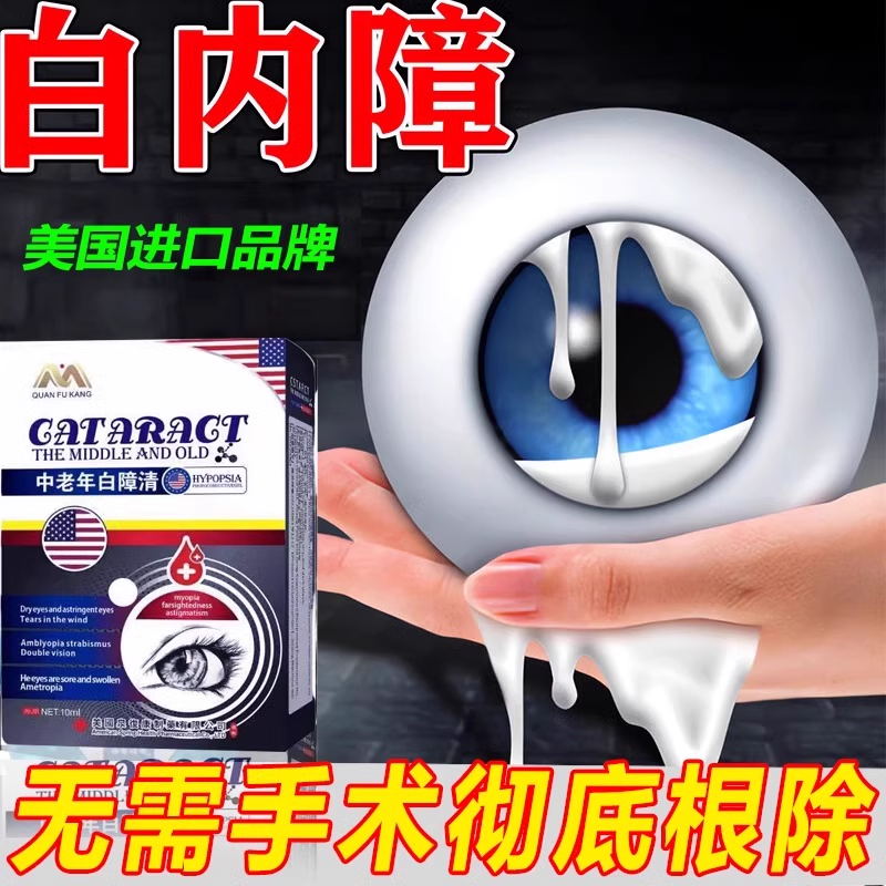 美国进口 麝珠白内障专用特效眼药水沙普爱思滴眼液白内障眼混浊