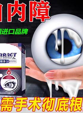 美国进口 麝珠白内障专用特效眼药水沙普爱思滴眼液白内障眼混浊