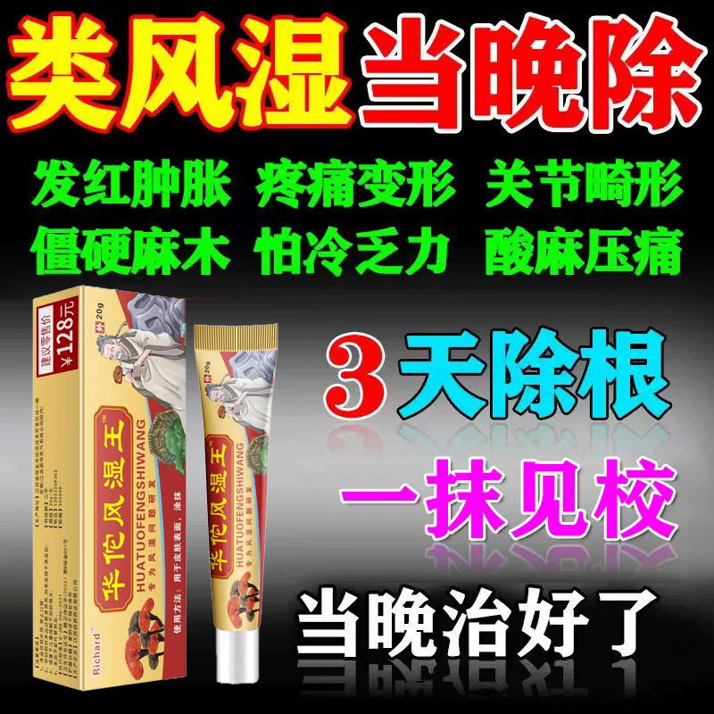 丹鹿通痹胶囊治疗风湿性类风湿性关节炎专用药祛风活血通络止痛