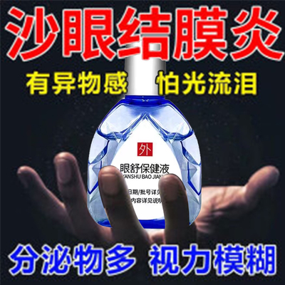 五福乐托品滴眼液散瞳睫状肌麻痹眼疲劳假性近视巩膜炎角膜炎流泪