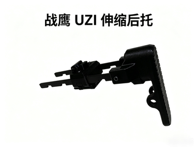 战鹰UZi电动玩具摆件升级三角洲同款伸缩后托替换战术上盖