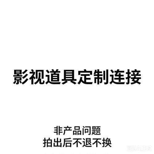 定制产品专用链接