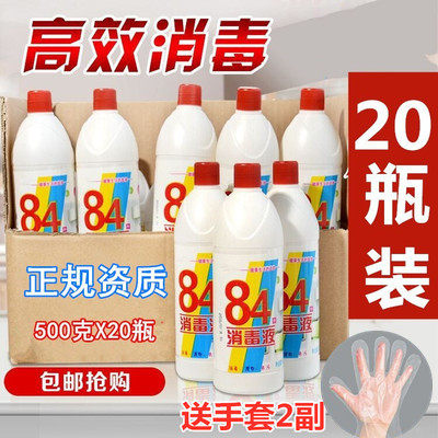 84消毒液500g*20瓶消毒水去霉酒店家用衣物宾馆洁厕宠物杀菌漂白