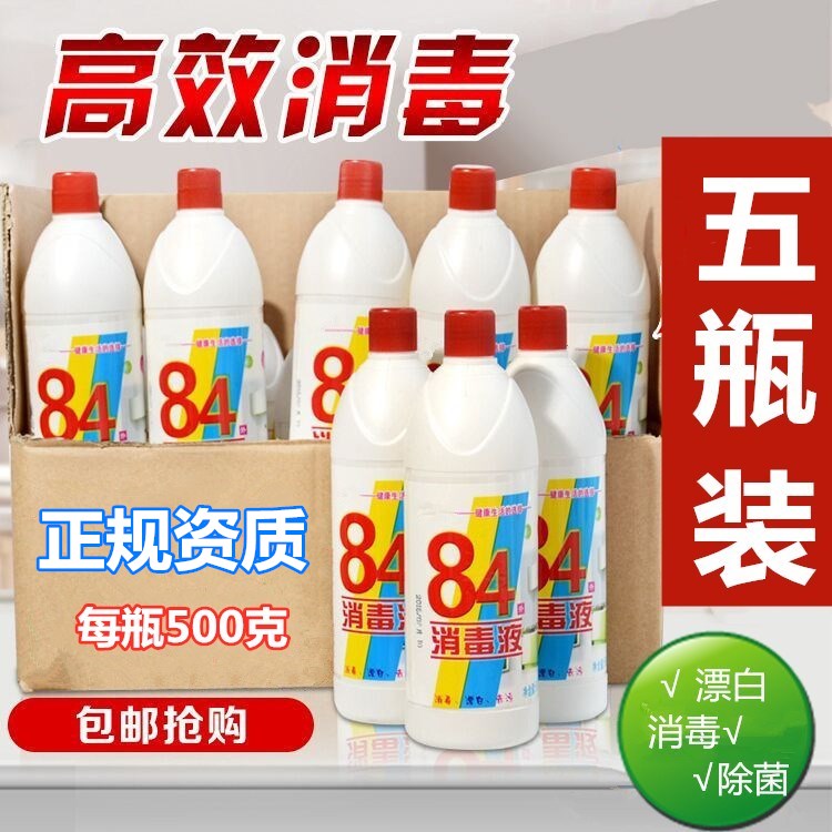 84消毒液500g*5瓶消毒水剂家用衣物宾馆酒店学校漂白宠物杀菌除臭 洗护清洁剂/卫生巾/纸/香薰 消毒液 原图主图