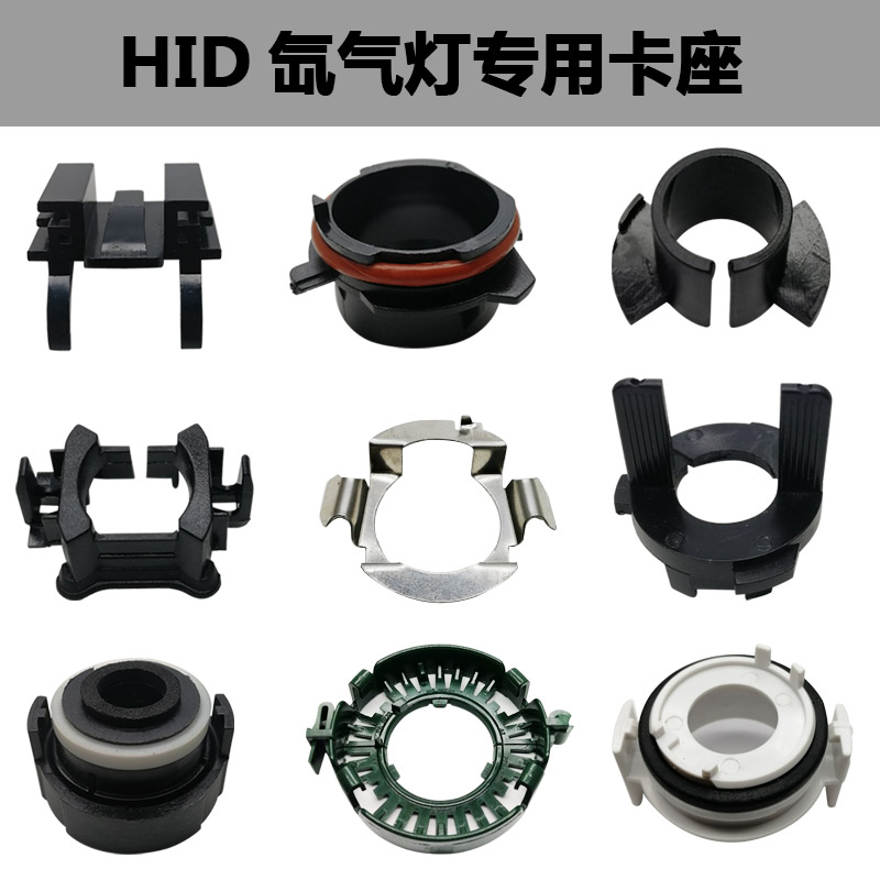 大灯氙气灯泡底座D2H疝气灯卡扣