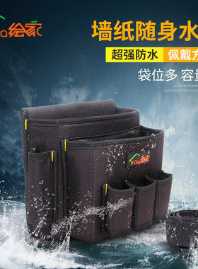 绘家贴壁纸墙纸施工工具包水包加厚牛津布多功能维修工具包腰包