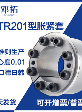 Z13(带环）型胀紧套KTR201涨紧套TLK131涨套RCK71胀套SD