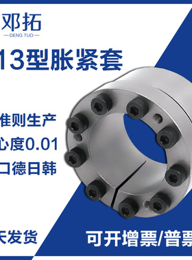 Z13/SD涨紧套KTR201胀套TLK131胀紧联结套ADK-M免键轴套RCK71涨套