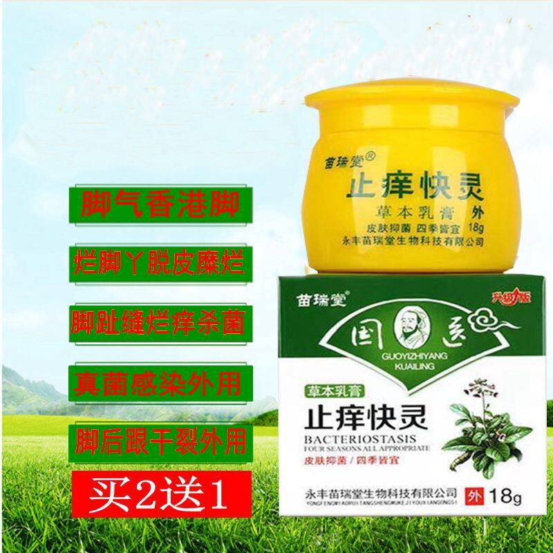 脚气烂脚丫脚趾缝脱皮脚上长小水泡糜烂性水泡型香港脚克星外用 - 实物图