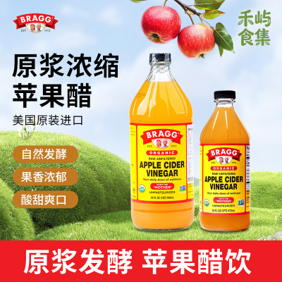 Bragg美国原浆无糖苹果醋0脂0卡