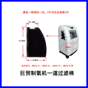 巨贸制氧机空气过滤棉空气滤网氧气机过滤棉巨贸氧气机5升过滤棉