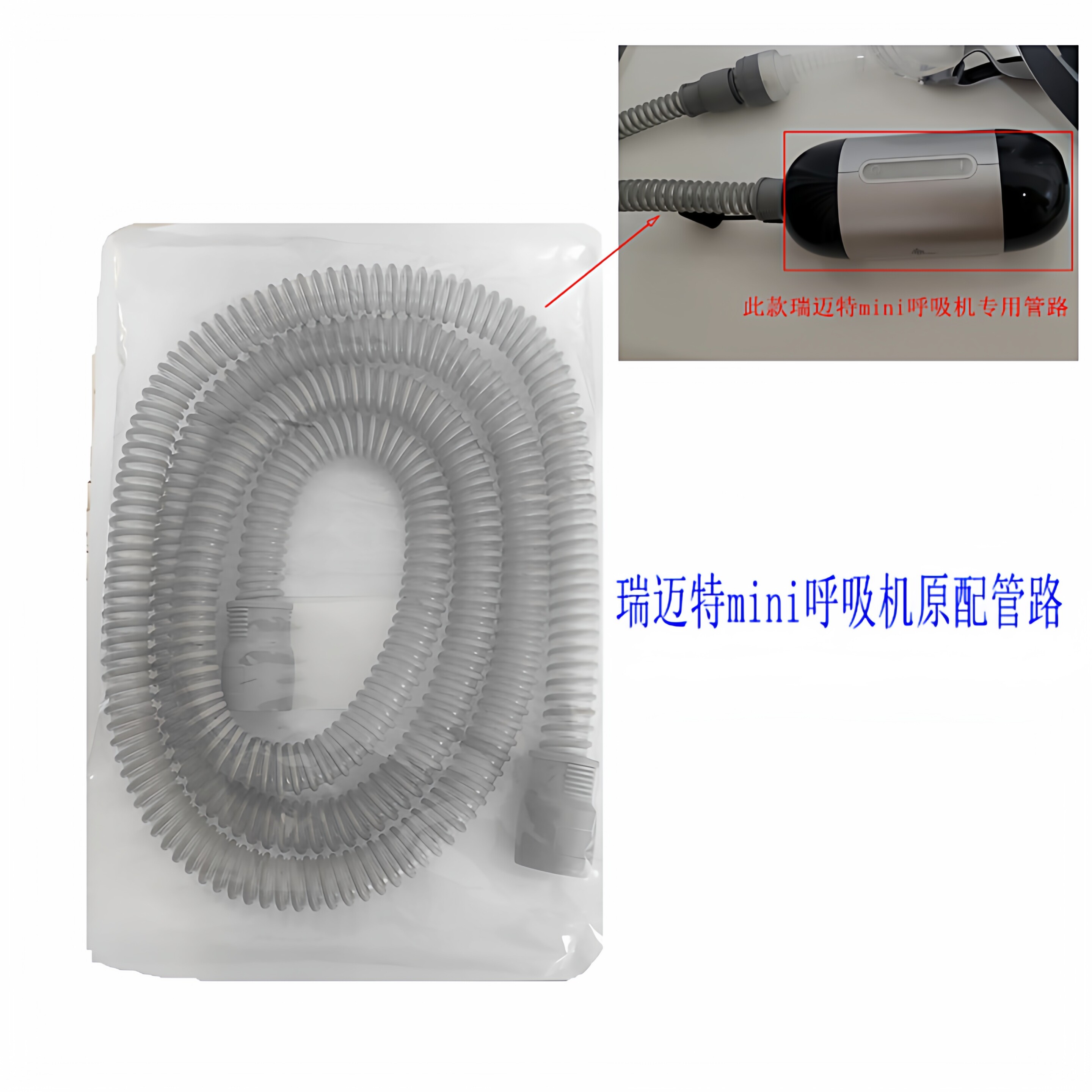 瑞迈特mini呼吸机管路D15图片