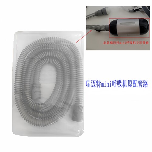 瑞迈特mini呼吸机管路D15
