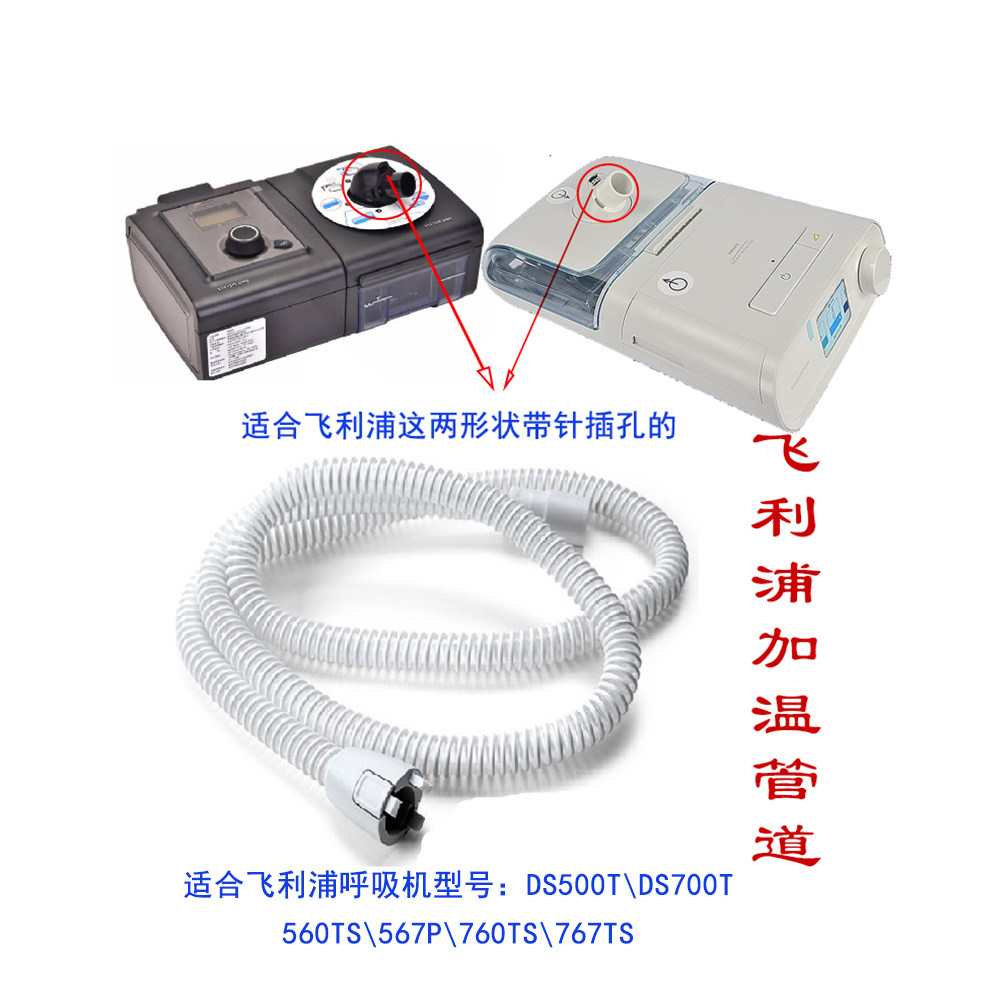 飞利浦呼吸机加温管路飞利浦呼吸机恒温管路飞利浦呼吸机加热管子