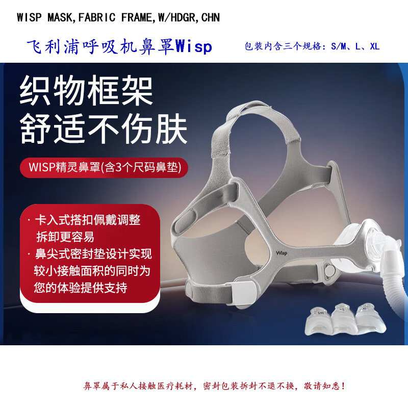 飞利浦呼吸机鼻罩WISP精灵鼻罩飞利浦鼻罩内含三个规格鼻罩垫图片
