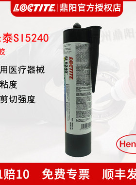 汉高乐泰Loctite SI5240UV胶300ml紫外线固化胶 适用医疗器械硅胶