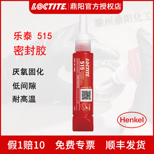 密封胶Loctite/乐泰51550ml