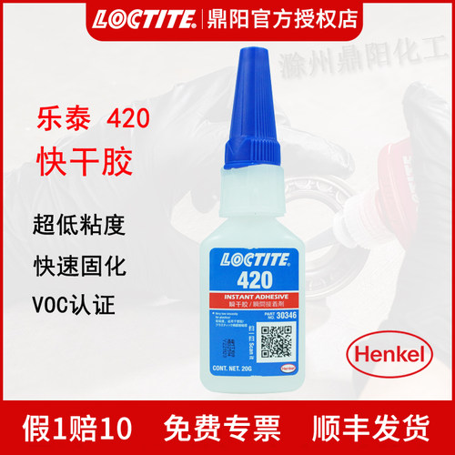 快干胶Loctite/乐泰42020g