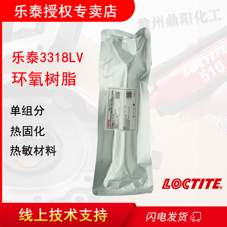 汉高 乐泰LOCTITE ECCOBOND DS 3318LV 55ml结构胶水低 温储HENKE怎么看?