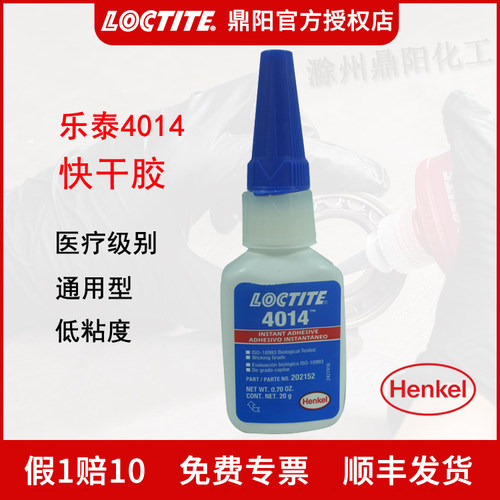乐泰医疗级别快干胶4014