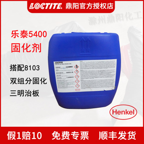 乐泰5400聚氨酯双组分