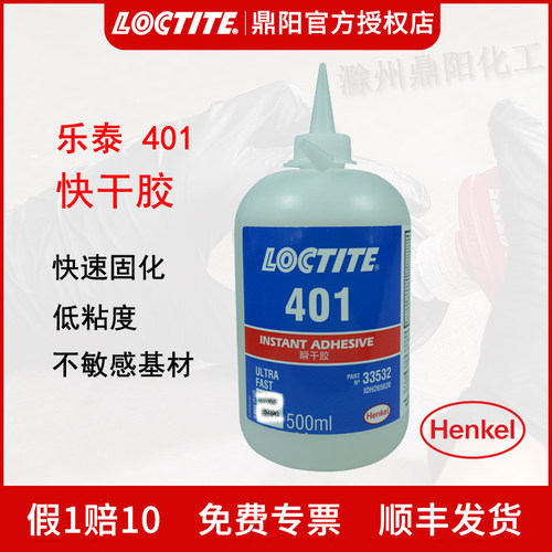 Loctite/乐泰401500g快干胶