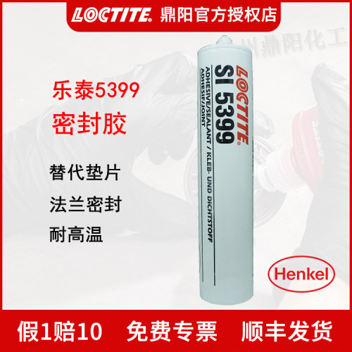 乐泰硅胶5399耐温红色
