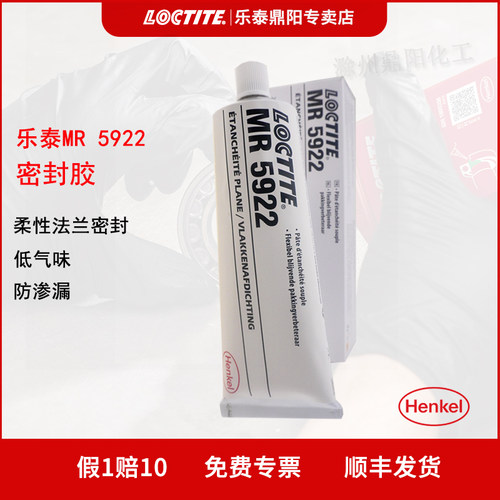 正品乐泰平面密封胶水