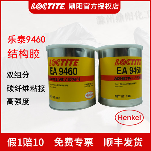 乐泰碳纤维9460双组分