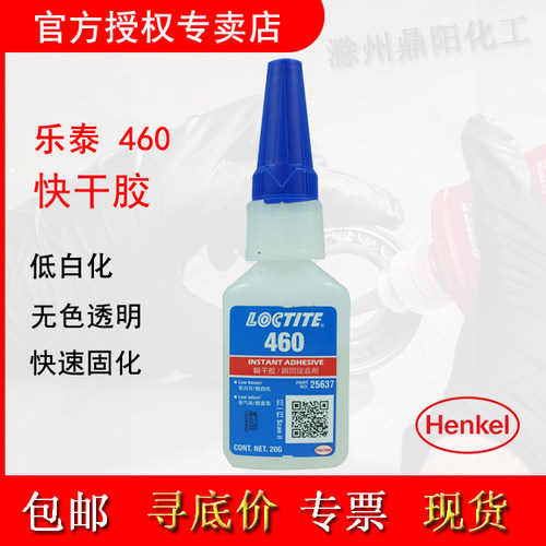 快干胶Loctite/乐泰46020g