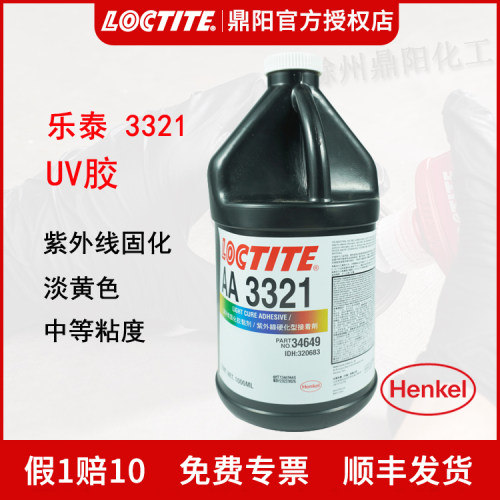 乐泰UV胶医疗级别33211L